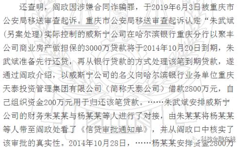 惊！哈尔滨银行和客户共同骗取民企2800万 法院判了