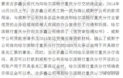 惊！哈尔滨银行和客户共同骗取民企2800万 法院判了