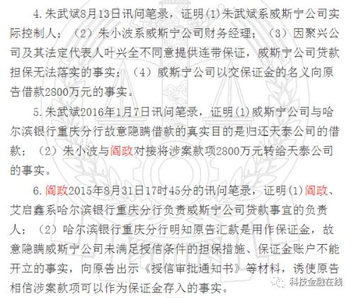 惊！哈尔滨银行和客户共同骗取民企2800万 法院判了