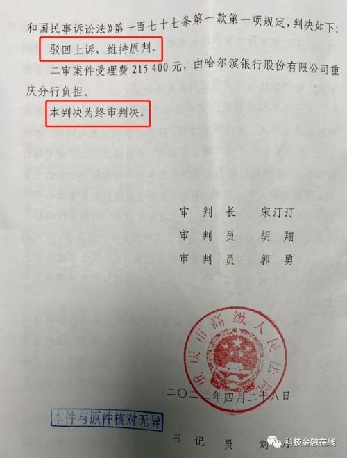 惊！哈尔滨银行和客户共同骗取民企2800万 法院判了