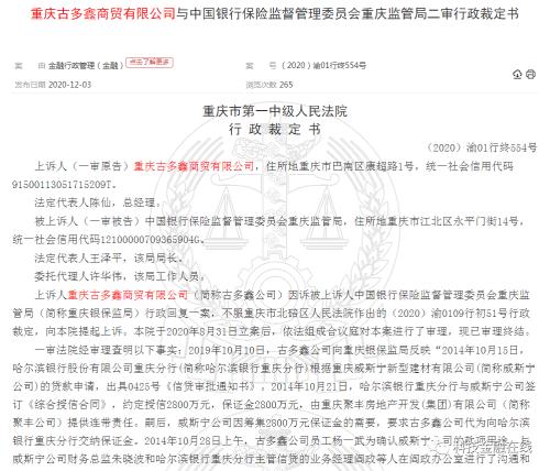 惊！哈尔滨银行和客户共同骗取民企2800万 法院判了