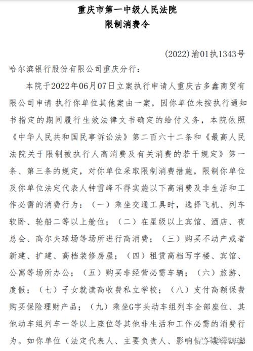 惊！哈尔滨银行和客户共同骗取民企2800万 法院判了