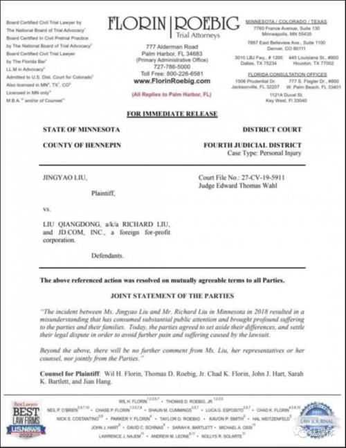 持续4年，刘强东性侵案以和解告终 | 钛媒体焦点