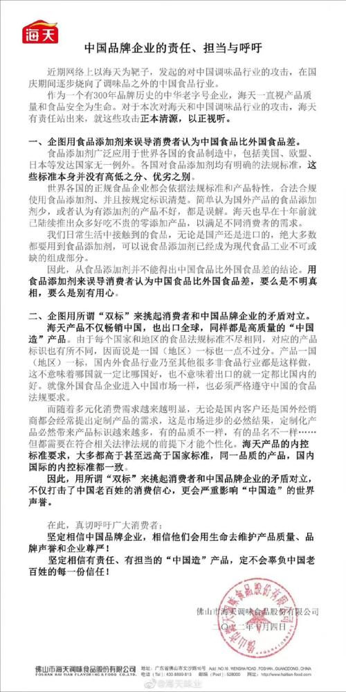 舆论高点下的海天味业将走向何方?