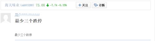 ?线??? | ?天???358亿??海天????????????波??????人士????????????