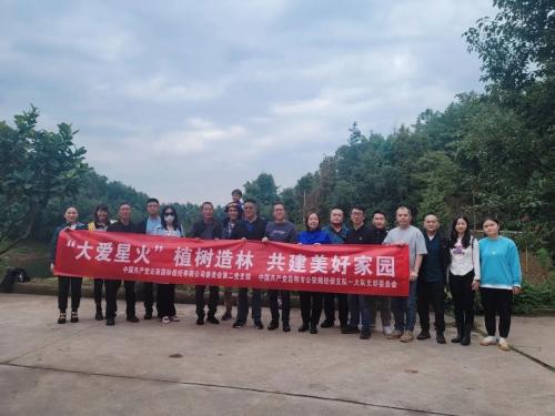 坚持绿色发展，共建美好家园——云南信托开展第五次“大爱星火”植树造林暨党支部“链式”组织生活结对共建