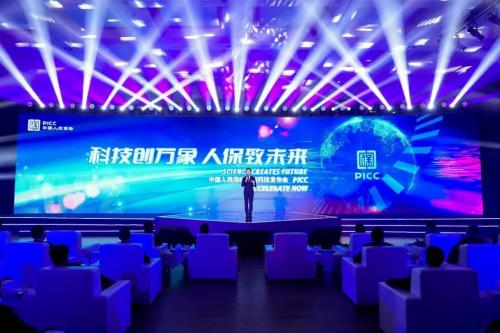 “科技创万象·人保致未来”中国人民保险集团科技发布会成功举行