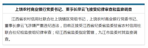 又一家银行董事长落马！啥情况？江西农信系统大力反腐，年内已有6人被查