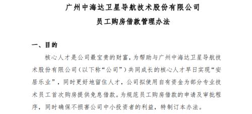 2000万！免息借给员工买房，这家上市公司火了，这样做是为了…