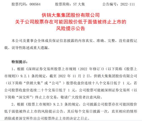 什么信号？大量资金涌入黄金板块！AH黄金股大幅拉升；供销社概念持续热炒，这只差点退市的股票重回1元