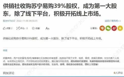 苏宁否认供销社收购传闻，股价仍连续涨停