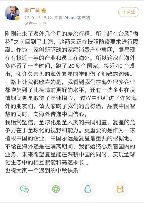 郭广昌归国60天：一边打气一边减持，复星套现超230亿