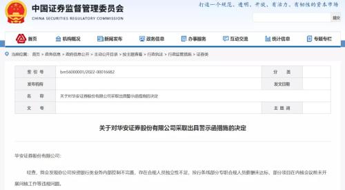 深夜突发！证监会连开10罚单，招商、华安、国君、联储、民生都有份