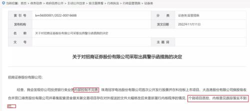 深夜突发！证监会连开10罚单，招商、华安、国君、联储、民生都有份