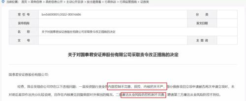 深夜突发！证监会连开10罚单，招商、华安、国君、联储、民生都有份