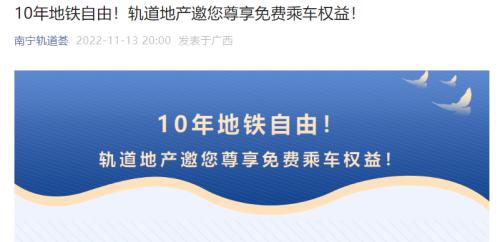 买房，免费坐10年地铁！地产公司放大招！还有城市召开商品房团购大会