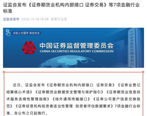 统一度量衡！证监会连发7项行业标准，规范证券交易接口，严防信息技术服务中断