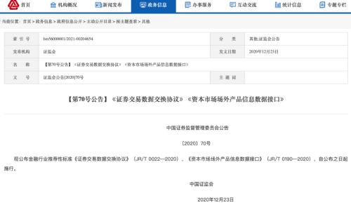 统一度量衡！证监会连发7项行业标准，规范证券交易接口，严防信息技术服务中断