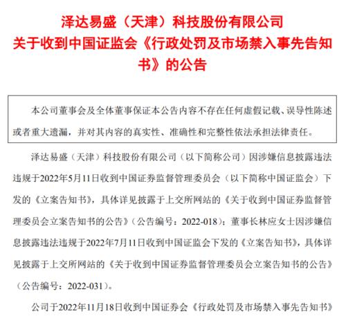 证监会重拳出击！两公司或被强制退市