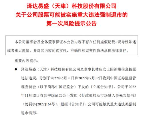 证监会重拳出击！两公司或被强制退市