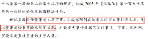 奇葩！7亿资产被查封冻结，董事长总裁竟要求董秘不披露，处罚来了