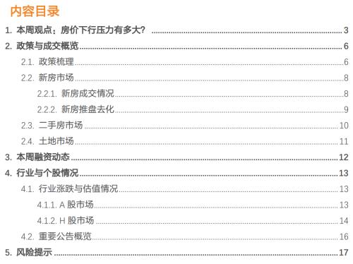 【天风地产】房价下行压力有多大?