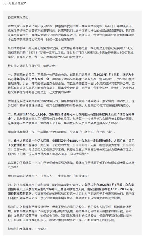 突发！京东副总监级以上最高降薪20%！刘强东罕见放大招