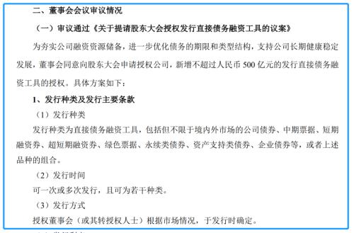 “第二支箭”队伍再扩容！万科拟报送280亿元融资计划，月内储架式中票已受理近千亿元