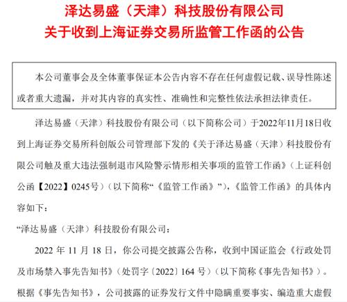 900亿“专网通信”骗局进展：十余家公司被立案，最新罚单揭开涉案手法