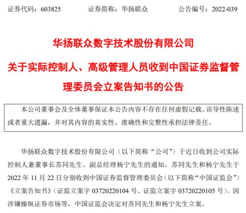 突发！证监会又出手：这家A股董事长和副总经理被立案调查！