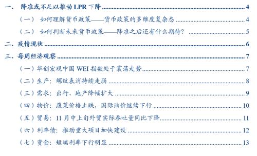 【华创宏观·张瑜团队】只降准不够，LPR降还需降息助力——每周经济观察第46期