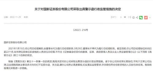 罕见!这家券商总经理空缺22个月,监管警示函来了…