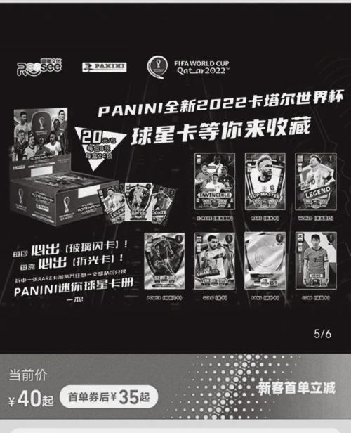 一张最高卖出34万元，世界杯球星卡是昂贵的小众游戏？