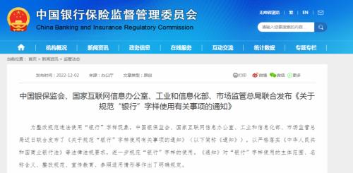 银保监会等四部门通知！