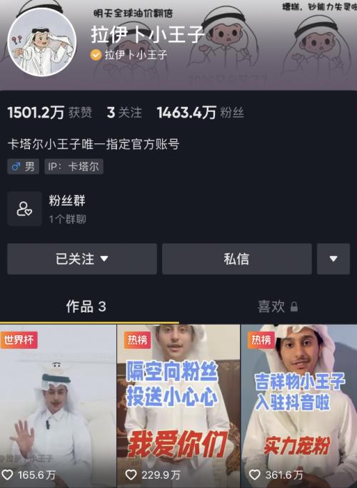 拉伊卜小王子开抖音,人气堪比刘德华,一天涨粉三个“卡塔尔”