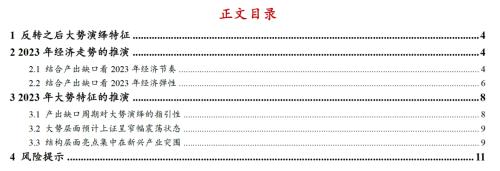 【浙商策略】关于2023年的思考之四：反转后的大势演绎