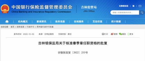 “招行老将”秦季章正式就任这家银行行长
