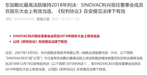 最漫长的疫苗战争：内斗、举报、大股东变脸……科兴生物魂归何处？