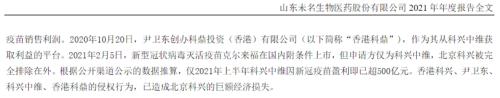 最漫长的疫苗战争：内斗、举报、大股东变脸……科兴生物魂归何处？