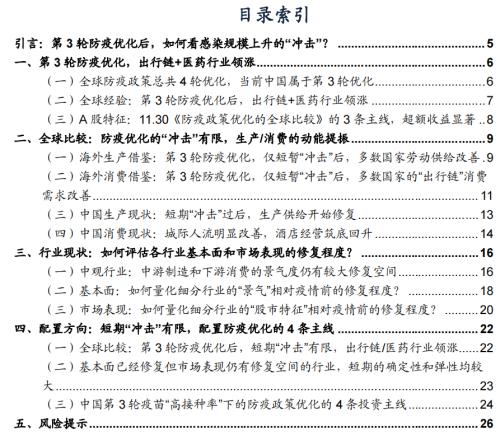 【广发策略】防疫优化：短期冲击VS中期机会——“破晓”系列报告（六）