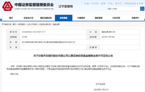 基金销售违规！又有银行出事