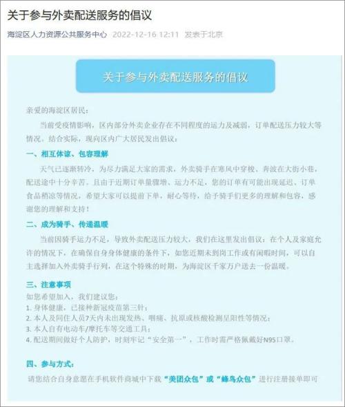 多地倡议居民加入骑手队列