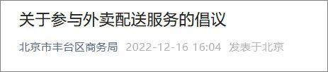 多地倡议居民加入骑手队列