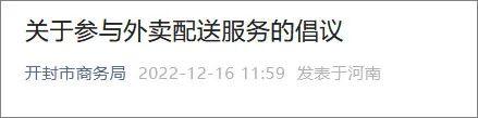 多地倡议居民加入骑手队列