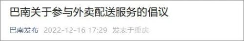多地倡议居民加入骑手队列