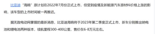 6万一辆的比亚迪海鸥，还搭载钠电池？