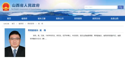 53岁“老交行”吴伟晋升山西省常务副省长！三年前同批“金融副省长”均获提拔，80后“金融副市长”崭露