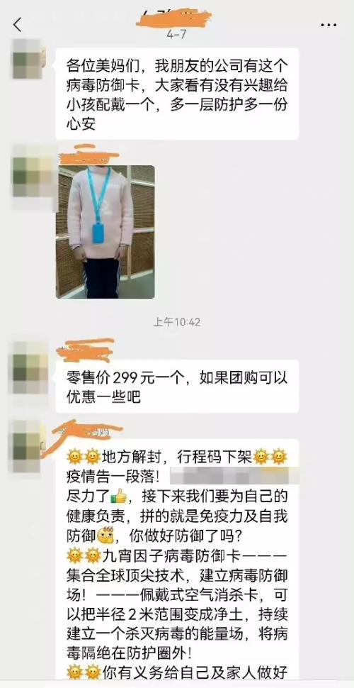 299元的病毒防御卡，能把2米范围变成净土？背后老板曾是“史上最牛造假公司”董事长，掏空上市公司资产