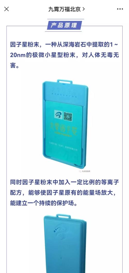 299元的病毒防御卡，能把2米范围变成净土？背后老板曾是“史上最牛造假公司”董事长，掏空上市公司资产