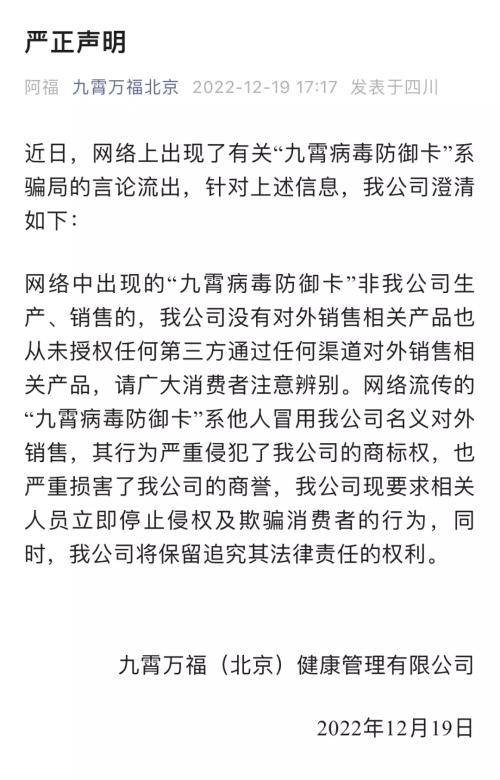 299元的病毒防御卡，能把2米范围变成净土？背后老板曾是“史上最牛造假公司”董事长，掏空上市公司资产